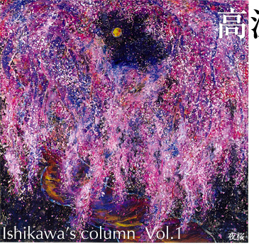夜桜/高波壮太郎