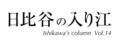 日比谷の入り江