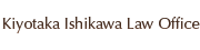 石川綜合法律事務所